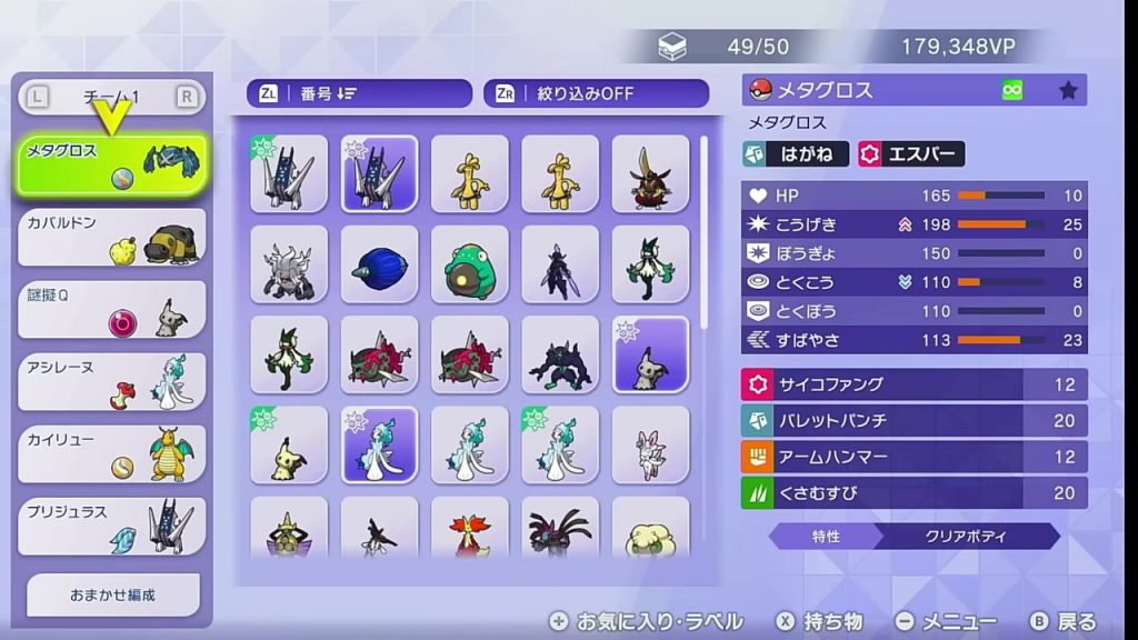 メガメタグロスの能力と技構成