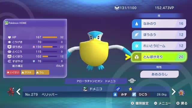 ペリッパーの実数値と技構成