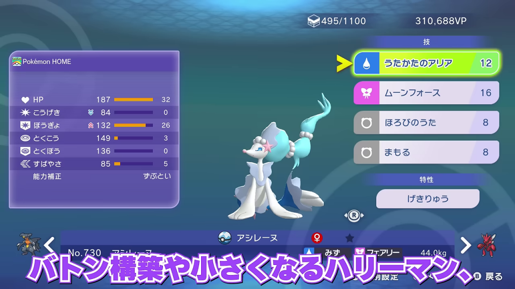アシレーヌの育成内容