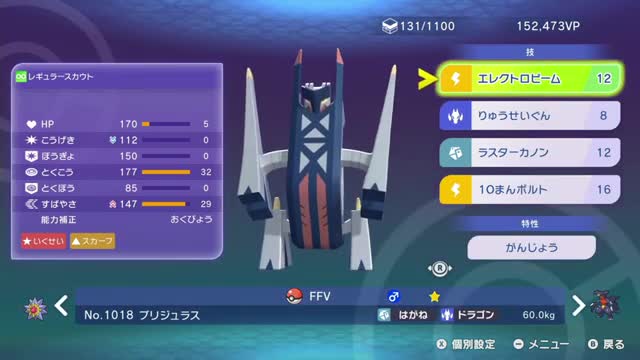 ブリジュラスの実数値と技構成