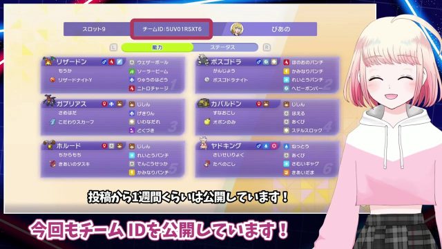 公開レンタルチームとチームID