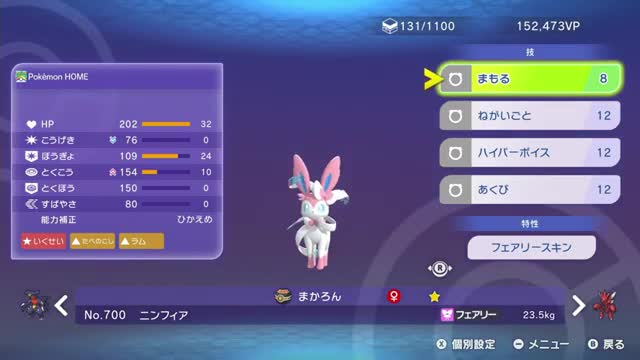 ニンフィアの実数値と技構成
