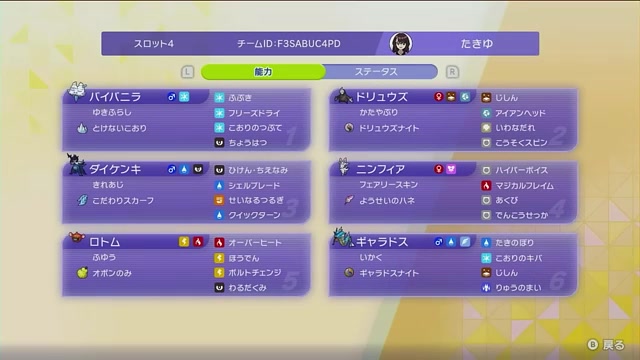 レート2300｜メガドリュウズ環境適応サイクル 構築画面