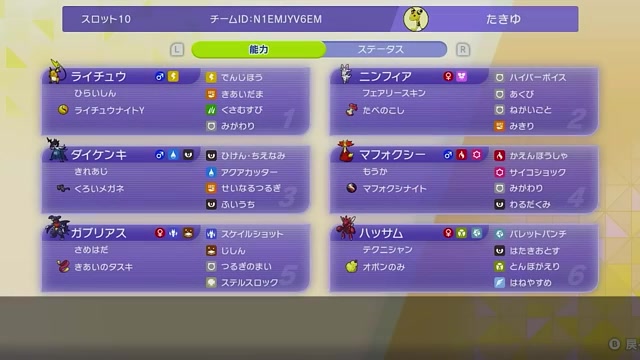 チャンピオン級｜メガライチュウY×ハッサム構築 構築画面