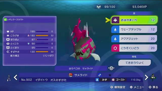 イダイトウの育成ポイントと技構成