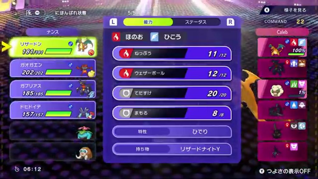リザードンの技・特性・持ち物