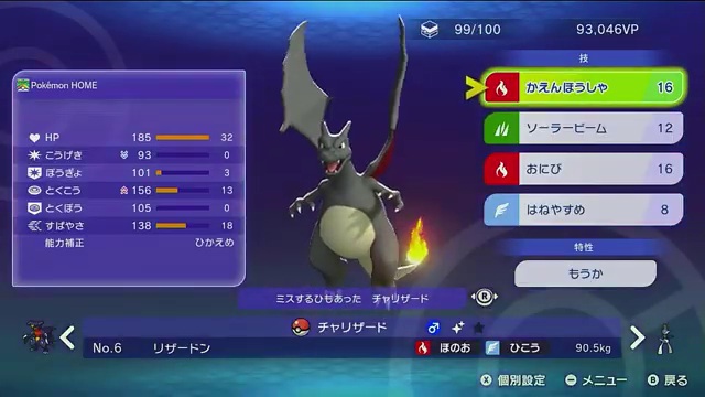 リザードンの育成ポイントと技構成