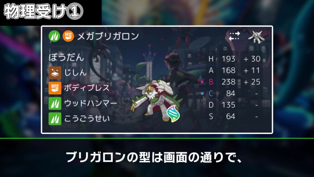 メガブリガロンの技と実数値