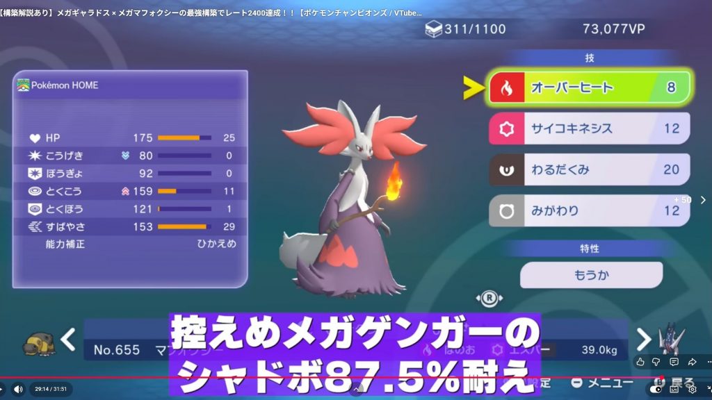 メガマフォクシーの技と育成