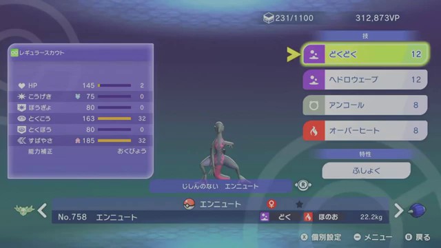特殊アタッカー型エンニュート