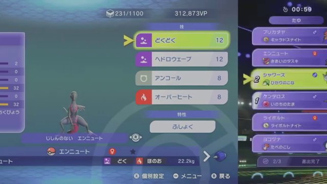エンニュート特殊アタッカー構築｜どくどく・アンコールで崩してメガギャラドスへの構築画像
