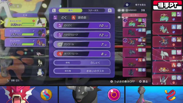 エンニュートの対戦時の技構成