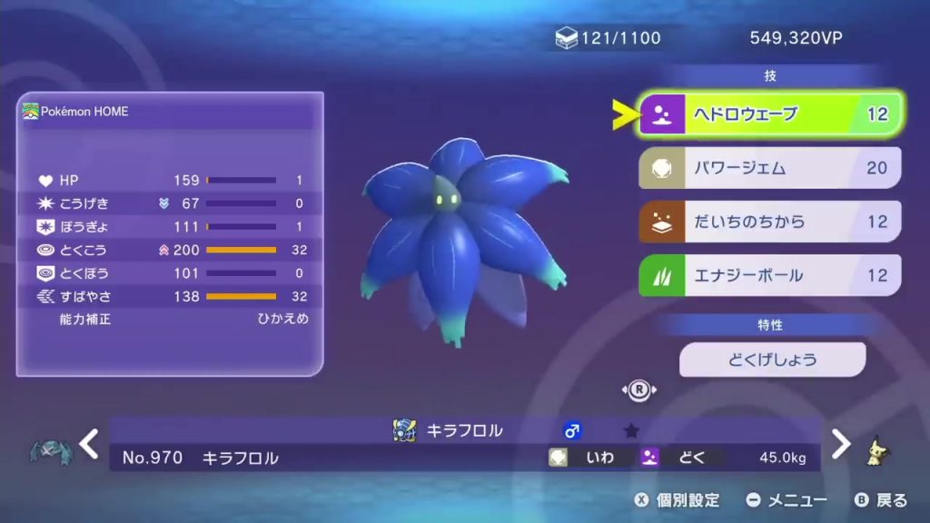 キラフロルの育成ポイントと技構成
