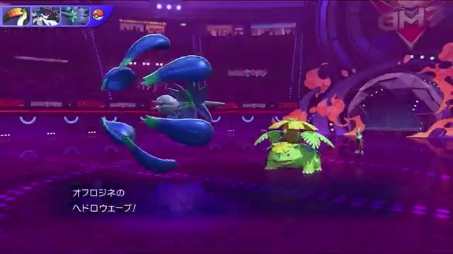 メガキラフロルのヘドロウェーブ