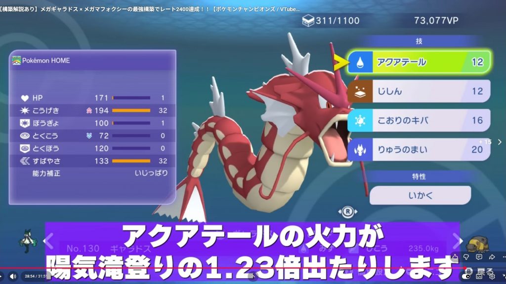 メガギャラドスの技と育成