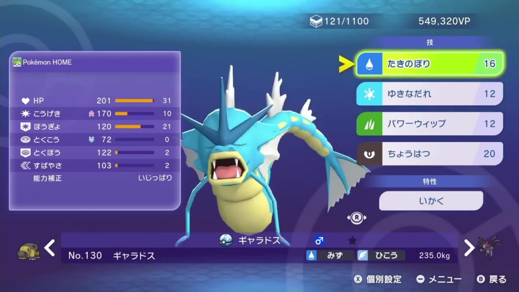 ギャラドスの育成ポイントと技構成