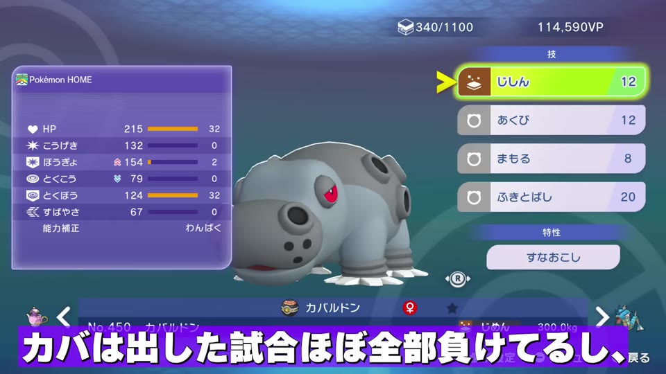 カバルドンの調整と技構成