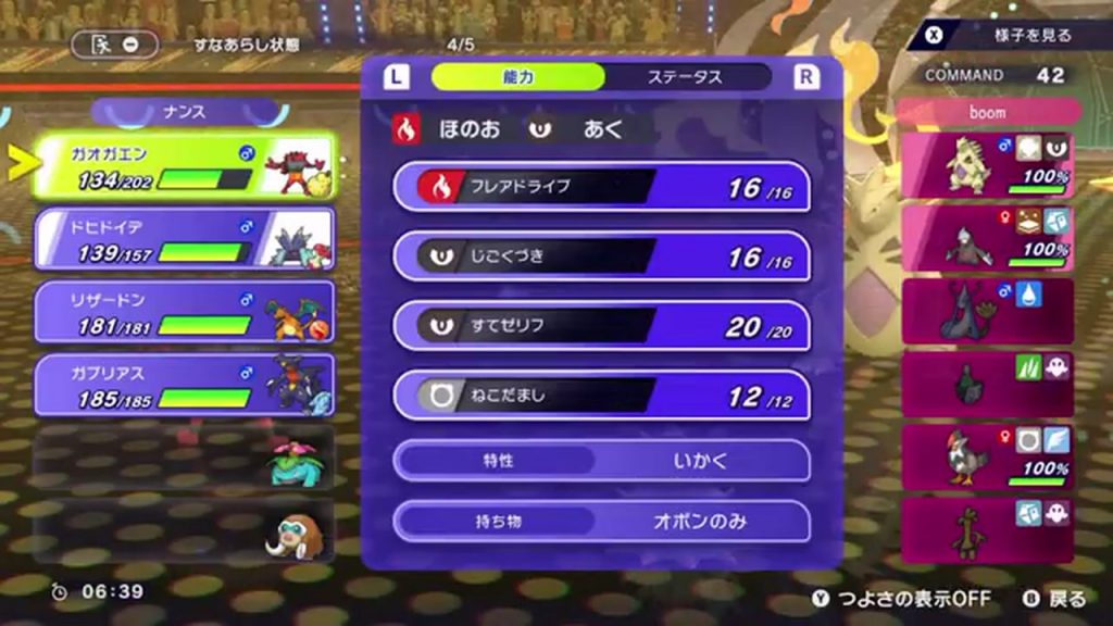 ガオガエンの技・特性・持ち物