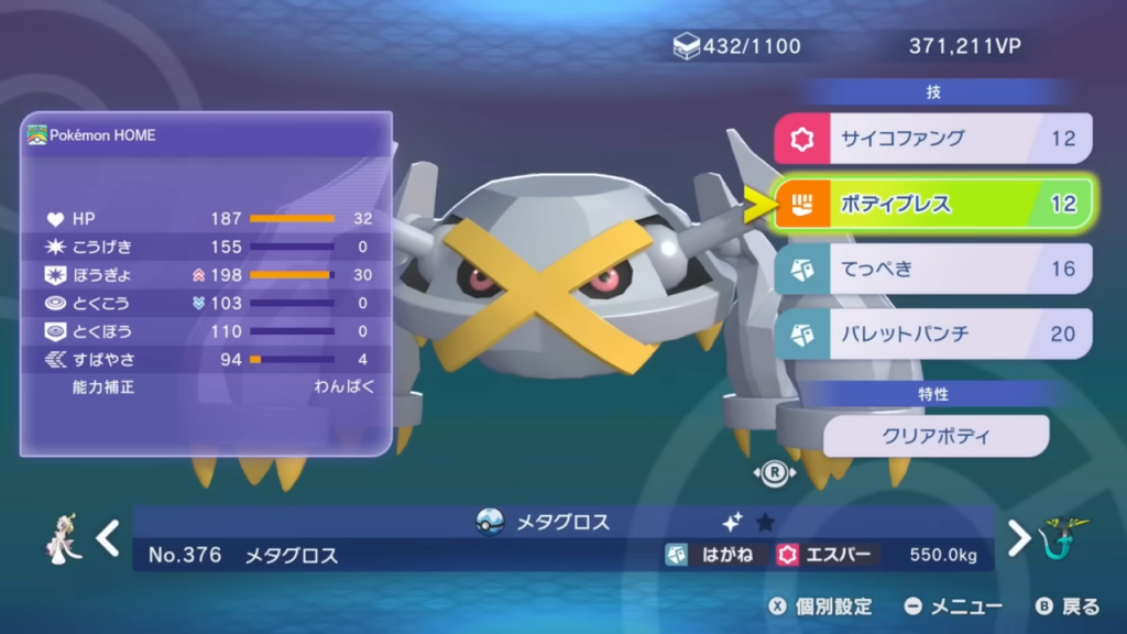 鉄壁ボディプレス・メガメタグロスの技構成