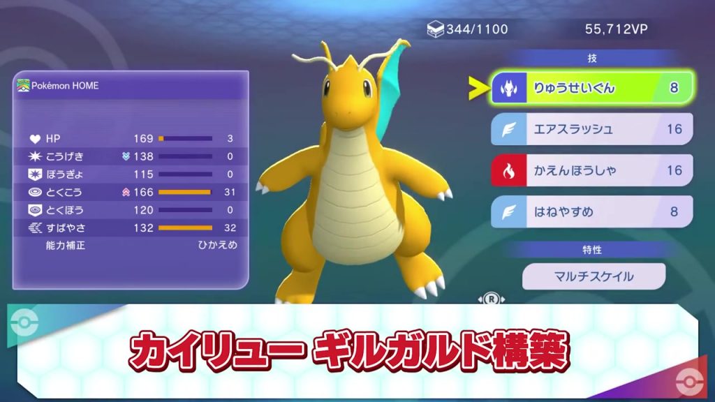 メガカイリューの能力値と技構成