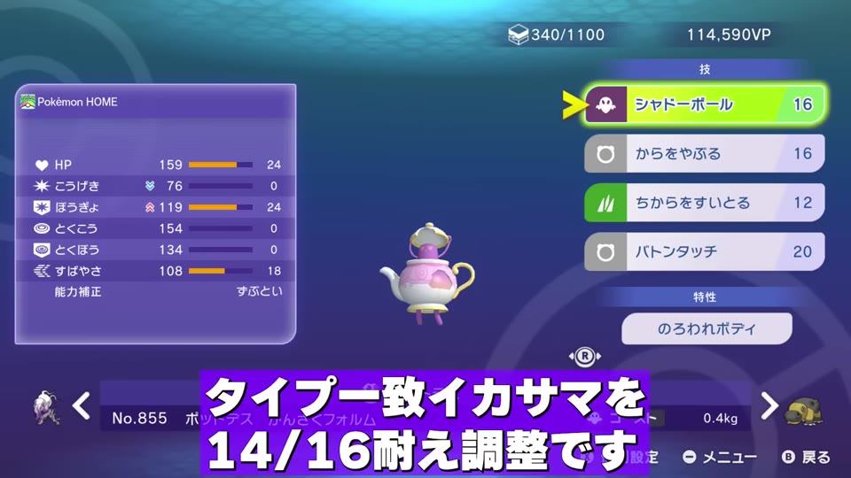 ポットデスの調整と技構成