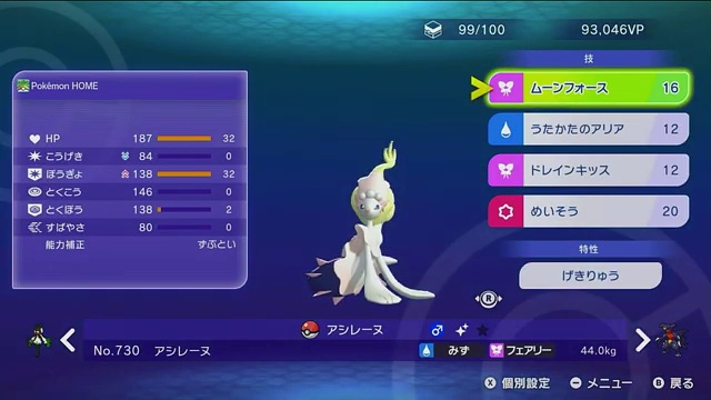 アシレーヌの育成ポイントと技構成