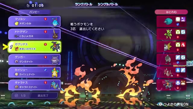 実戦での選出画面