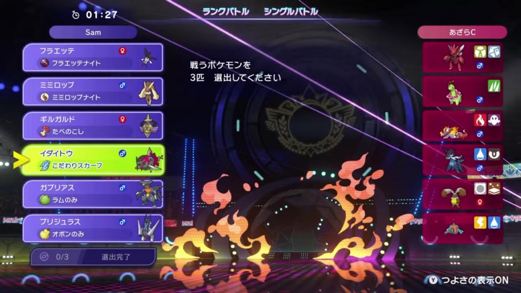 対戦前の選出画面