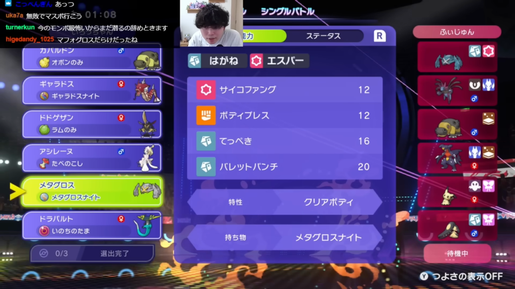 鉄壁メガメタグロスを通す選出画面
