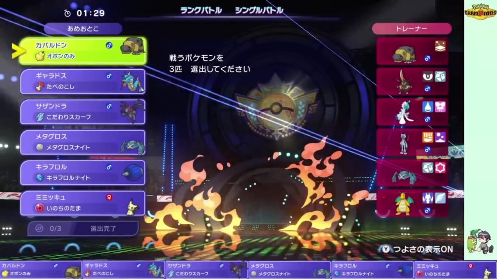 対戦前の選出画面