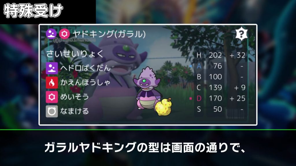 ガラルヤドキングの技と実数値