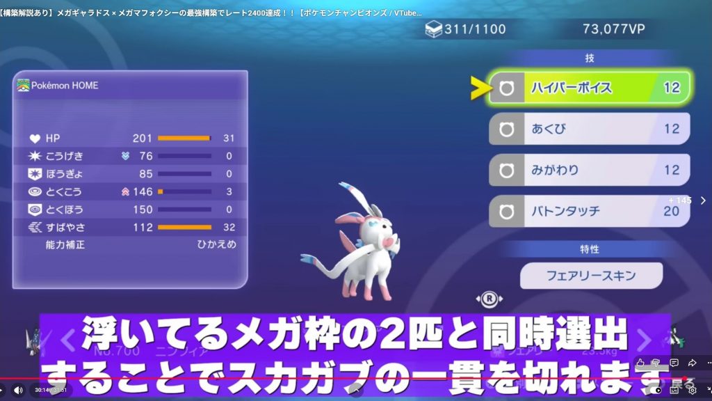 ニンフィアの技と育成