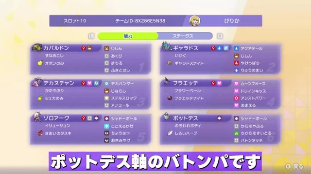 ヒスイゾロアークとポットデスのバトンタッチ構築6匹