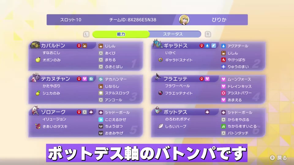 ヒスイゾロアークとポットデスのバトンタッチ構築6匹