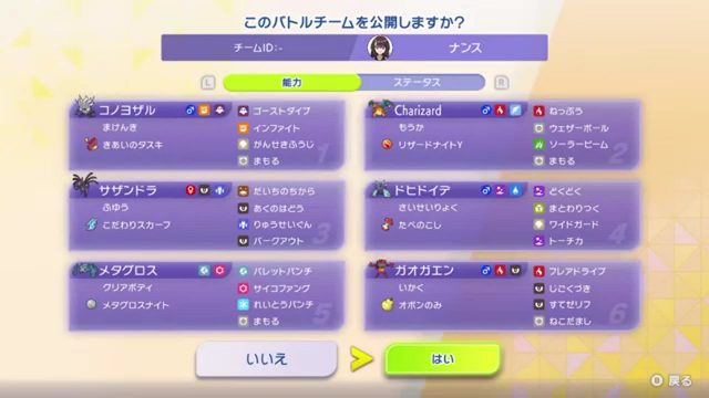 コノヨザル×メタグロス構築の6匹