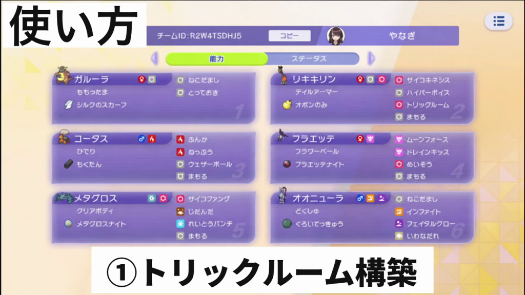 やなぎ式トリックルーム構築の6匹