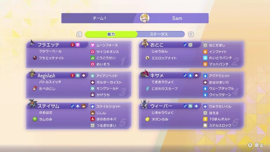 レート2100達成構築の6匹