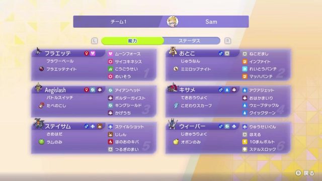 レート2100達成構築の6匹