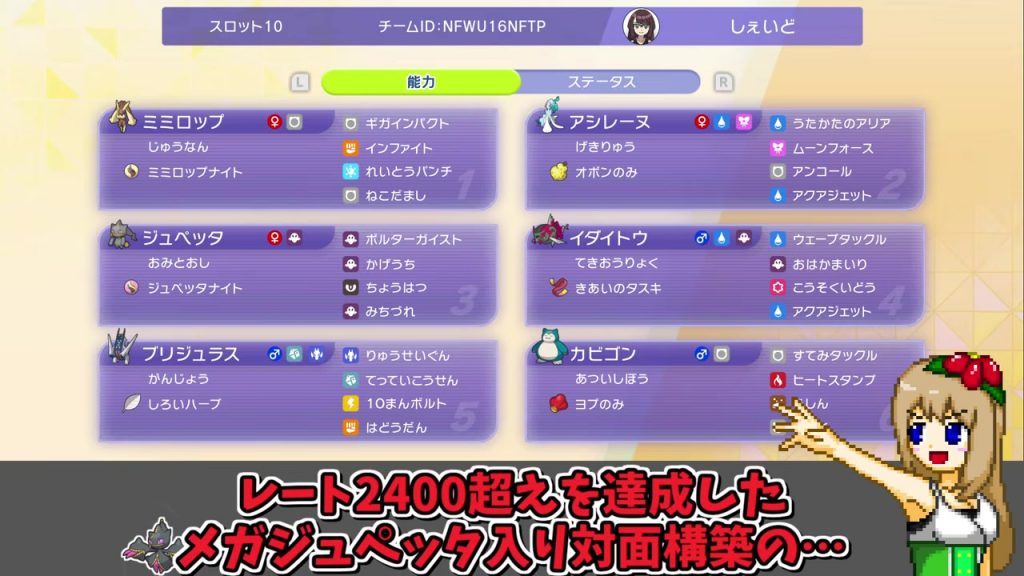 最終レート2414のメガジュペッタ対面構築