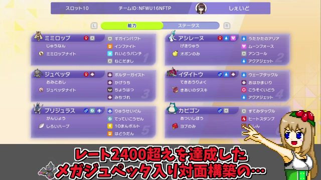 最終レート2414のメガジュペッタ対面構築