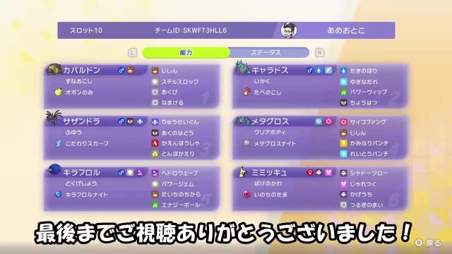 メガメタグロス×メガキラフロル構築とチームID