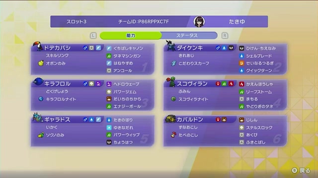 公開レンタルチームとチームID