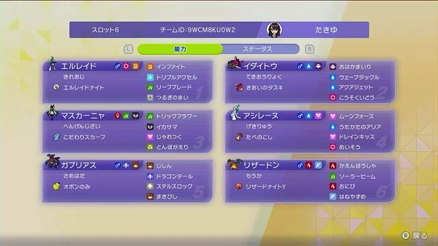 メガエルレイド構築の6匹とチームID