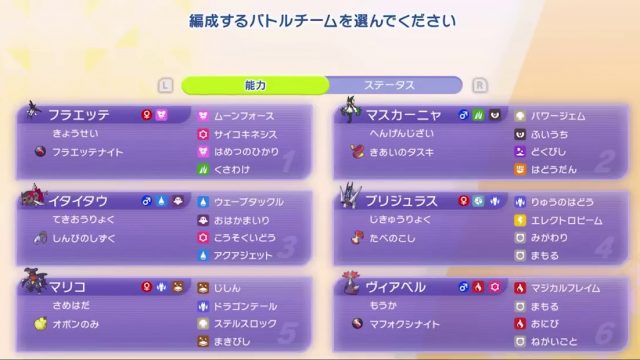 毒シナモン構築の6匹・技・持ち物・特性