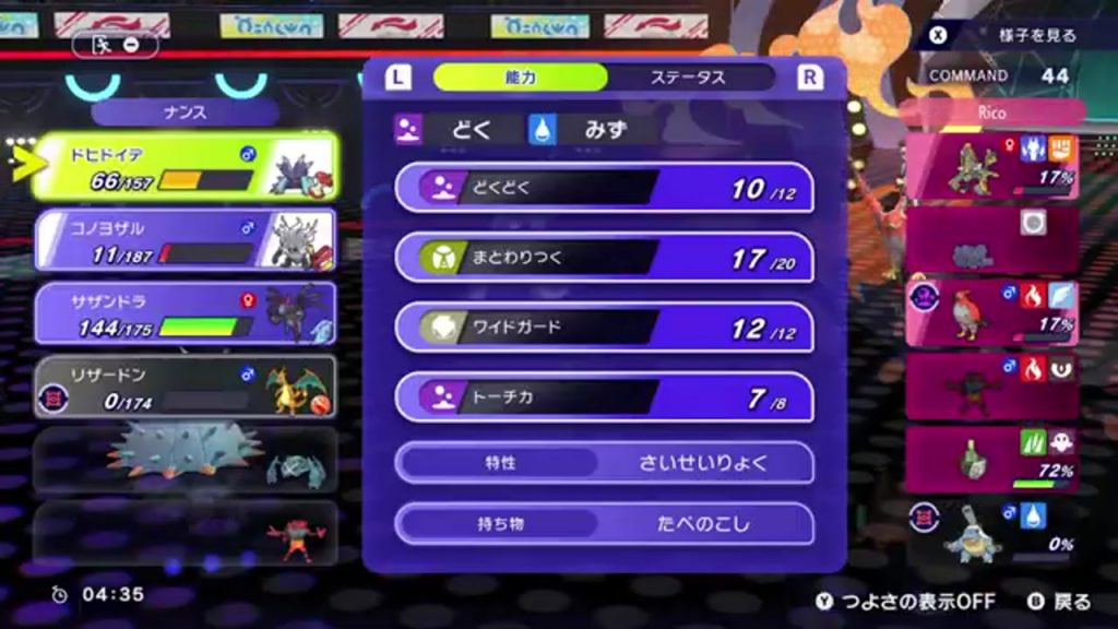 ドヒドイデの4技