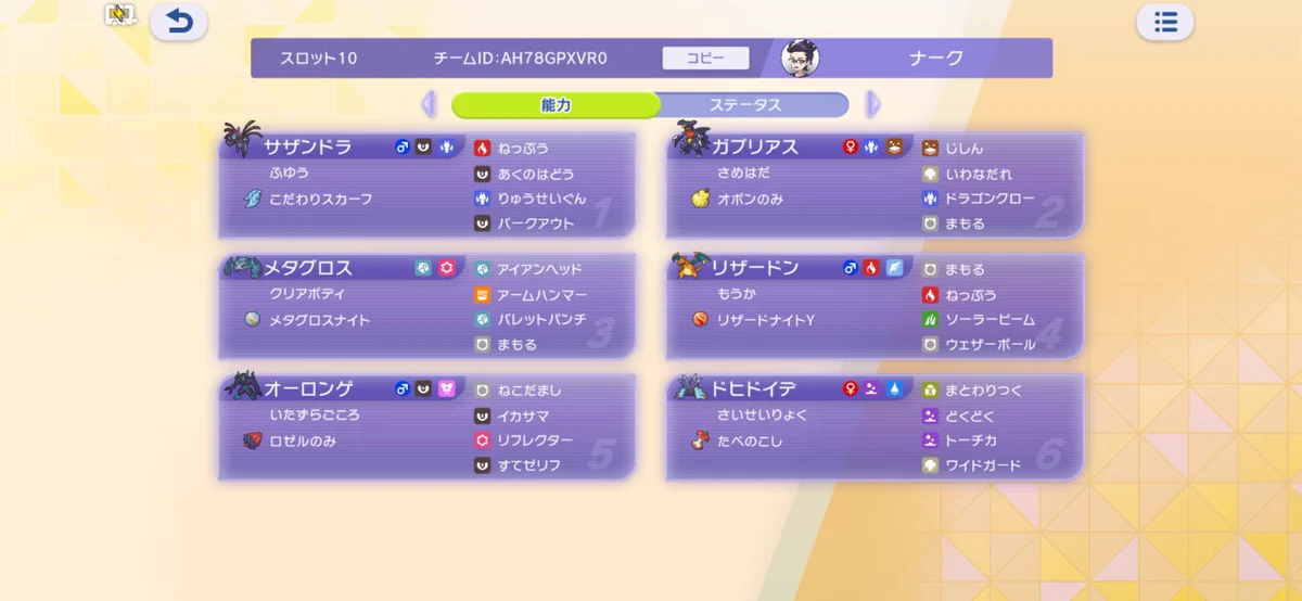 レート2190・王者19勝1敗のM-Aダブル構築6匹