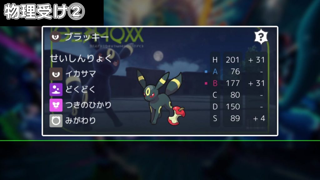 ブラッキーの技と実数値
