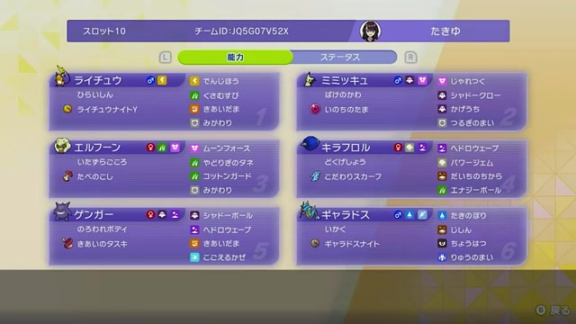 レート2200｜メガライチュウY×ミミッキュ対面構築 構築画面