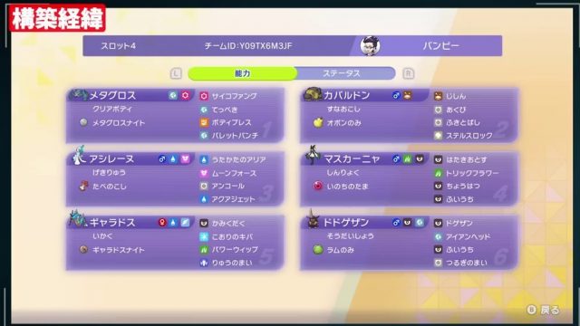 シーズン3最終6位｜鉄壁メガメタグロス＋HDカバルドン＋アシレーヌ構築【シングル】の構築画像