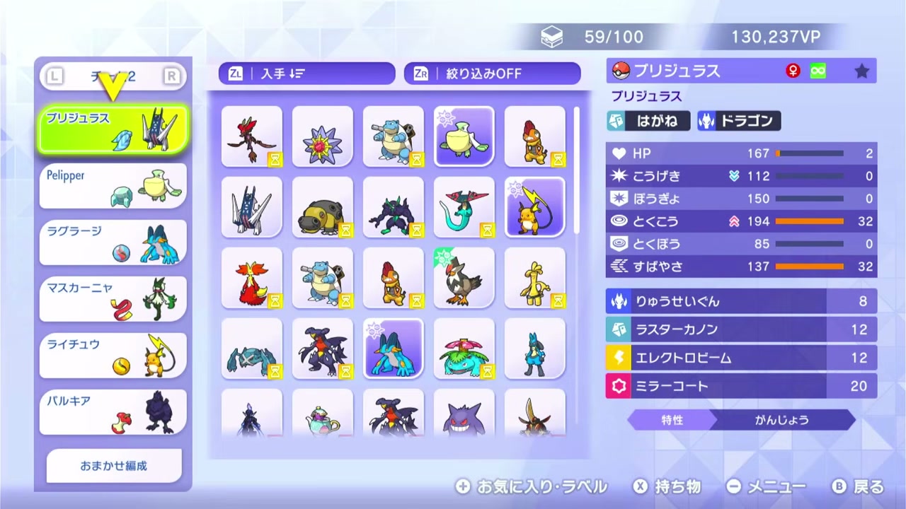 ブリジュラスの特性、こだわりスカーフ、4つの技、能力値と能力ポイント